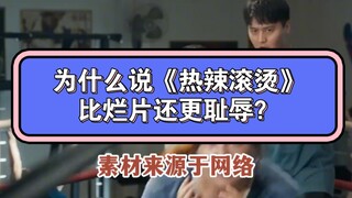 [Supplementary file] Why is "Hot as Hell" more shameful than a bad movie?