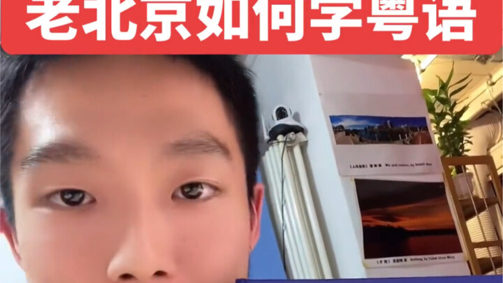 How Old Beijingers View a Modern Cantonese Dictionary