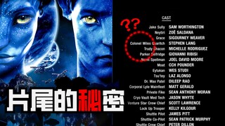 99%的人都忽略的片尾，隐藏着电影行业的哪些秘密？
