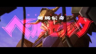 $UICIDEBOY$- Aliens Are Ghosts (Mobile Suit Gundam: Iron-Blooded Orphans AMV) (Berserk AMV)