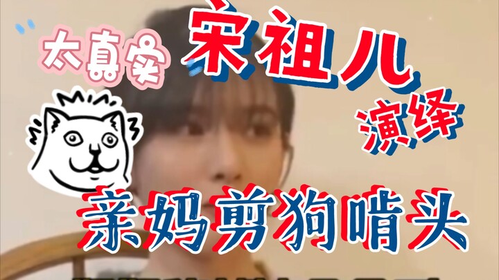 Benar-benar ibu kandung! Song Zuer dipotong rambutnya oleh sang ibu pakai gunting potong bulu anjing