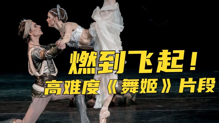 燃到飞起！舞者Sergei诠释高难度经典之作《舞姬》