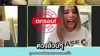 [Highlight] ใครมันจะซวย 3 รอบติด | ออฟฟิศติดตลก