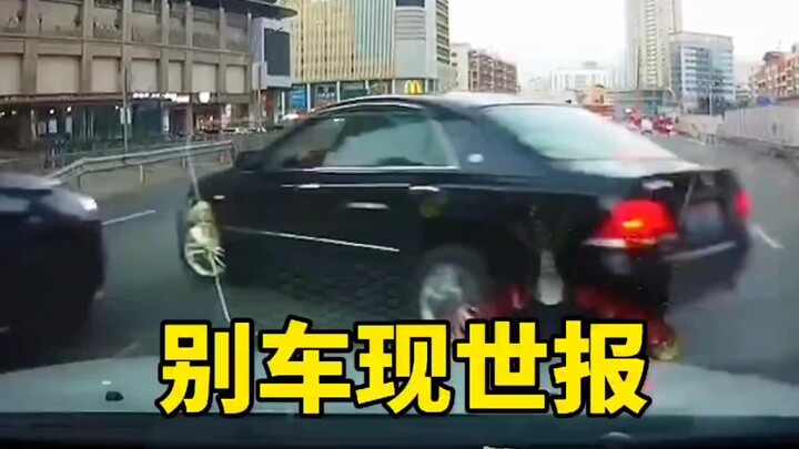 别车现世报，报应来的太快，就像龙卷风！