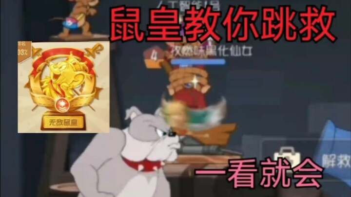 [Trò chơi di động Cat and Jerry] Vua Chuột dạy bạn kỹ năng nhảy cứu hộ