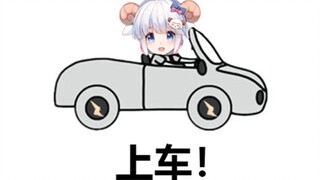 【羊肉片】开车系VUP