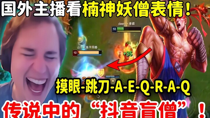 【Đã được cấp phép phụ đề tiếng Trung】Streamer nước ngoài xem “Nam Thần Diệu Tăng”, cả fan lẫn stream