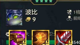 比三星五费都难成型！四星波比+三光明+专属海克斯。