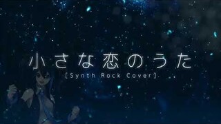 【Yokune Ruko】Chiisana Koi no Uta【UTAUカバー】+UST