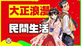 Apa itu Demokrasi Dazheng? Dekade paling gemilang Jepang di zaman modern - reformasi mendalam, keban