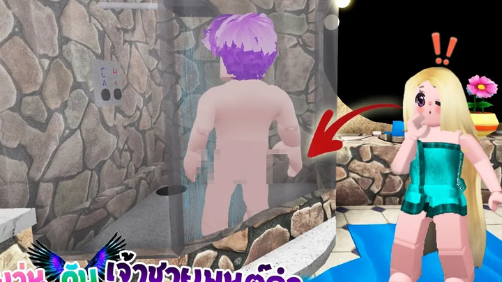 ยัยวุ่น💜กับเจ้าชายมนต์ดำ13 ตอน เบบี๋แอบดูเจ้าชายอาบน้ำงั้นหรอ! ❙ Roblox The Series