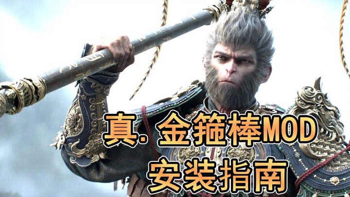 دليل استخدام مود "تشن روي يي جينغوبانغ" (Strongerjingubang)