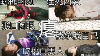 【高能】平成四大瘪王的封神时刻