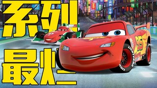 Robek filter masa kecil! Keluhan tentang film buruk "Cars 2" + inventaris detail