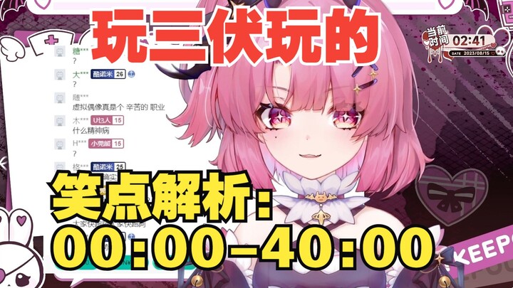 『米诺疯了』下播前整整笑了四十分钟的大米