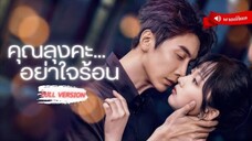 ⟪พากย์ไทย📢⟫นักศึกษายอมแต่ง CEO เย็นชาเพื่อเงิน แต่เขาตามใจหนักมาก พร้อมแผนลับล้างแค้นแม่เลี้ยงใจร้า