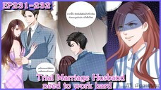 [อ่านมังงะ] Trial Marriage Husband_ need to work hard Ep 231-232