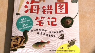 ไห่กัว ทู่ โน้ต ฉบับเยาวชน