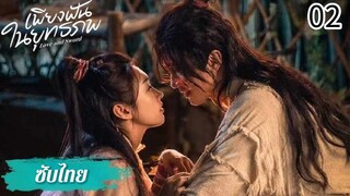 ตอนที่ 2