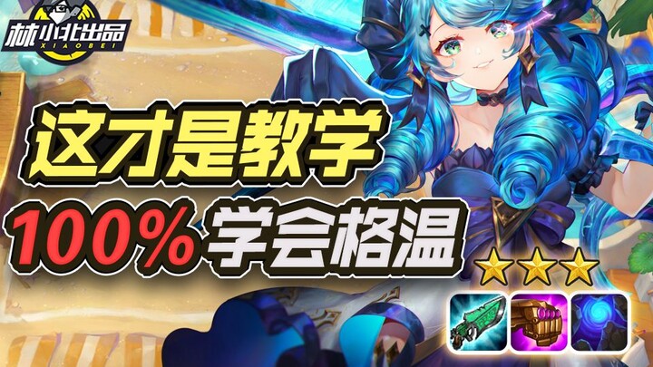 หลินเสี่ยวเป่ย ยูนิเวิร์ส ออฟ แล็กเกอร์: ถ้าจัดทีมสำเร็จต้องได้คะแนน 100% เรียนรู้เกราะเหล็กกวินจนชำ