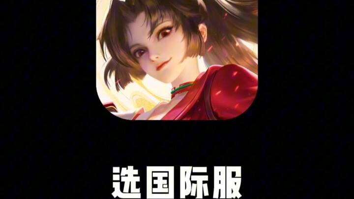 Inventory of mobile games suitable for playing international servers