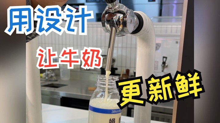 How to Use Design to Keep Milk Fresher