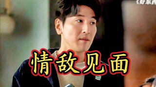 情敌见面，分外眼红！