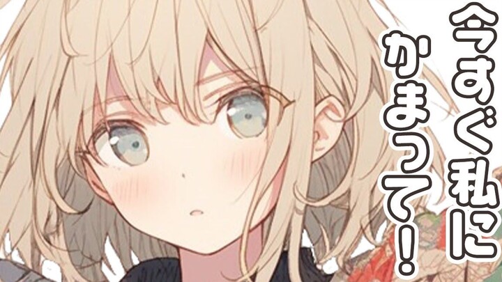 [浅木ゆめみ/软棉棉] When your cat-like homebody girlfriend acts like a spoiled child, she acts like a dog [C