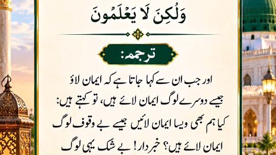 Surah Baqarah 11-15