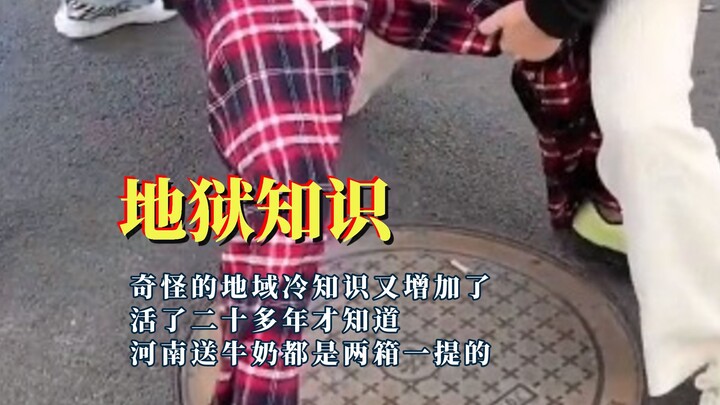 There's more strange regional trivia: two cartons of milk are only available in Henan.