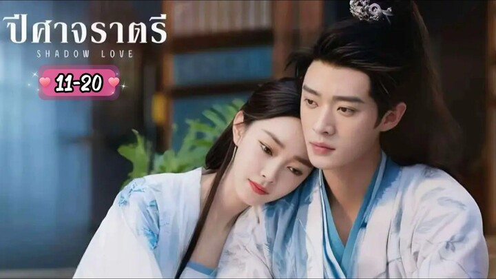 พากย์ไทย •EP.11-20