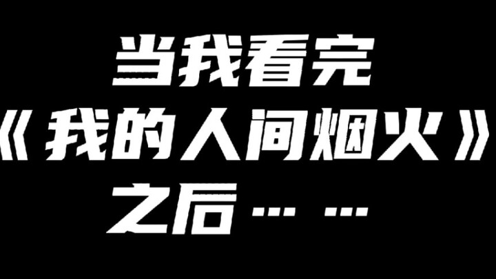 My Inner Thoughts After Watching “My Sunshine”