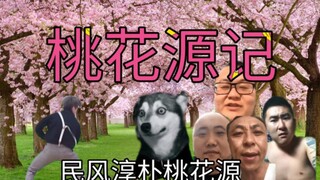 Peach Blossom Spring (Simple Folk Customs)