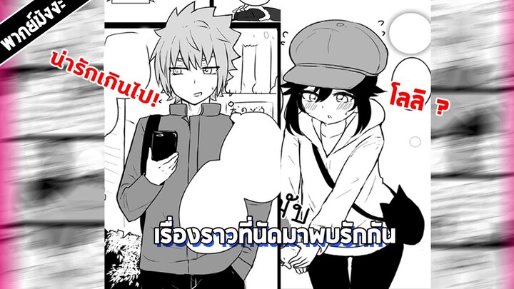 เรื่องราวที่นัดมาพบรักกันทางออนไลน์ 【KURO Anime】