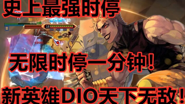 Stop for one minute when DIO is infinite, sorry JOJO, I am a god now!