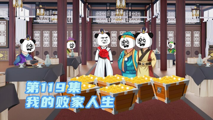 第119集：穿越大婚当天，债主逼上门，穿越反手打脸