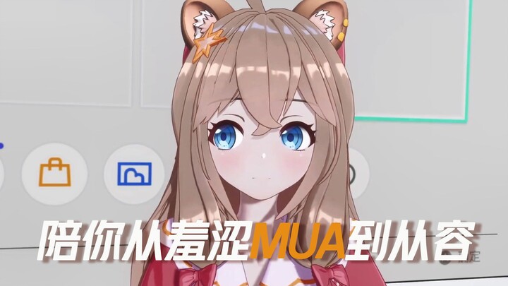 A-SOUL的诱惑 第-1期 陪你从羞涩MUA到从容