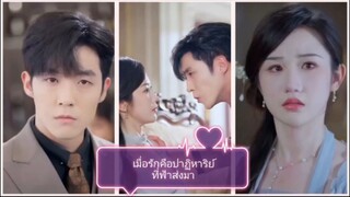 เมื่อรักคือปาฏิหาริย์ที่ฟ้าส่งมา (พากย์ไทย)