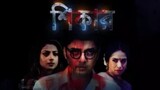 Shikar Bangla Movie (2024)