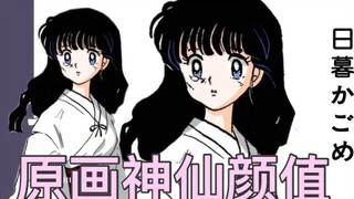 【日暮戈薇/原画快剪】每一个鼓点都是我的心跳❤