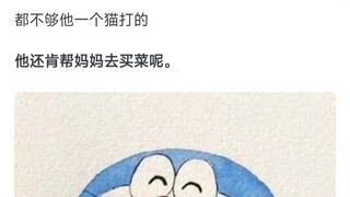 为什么大雄的父母愿意养活哆啦 A 梦？