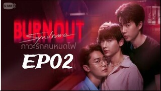 Burnout Syndrome ภาวะรักคนหมดไฟ • EP02 (English subtitle)