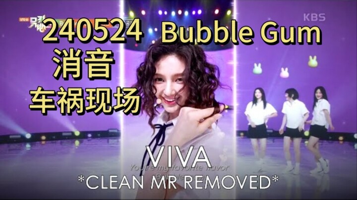 【إلغاء صوت نيوجينز】 موقع حادث إلغاء صوت أغنية Bubble Gum، في تناقض واضح مع How Sweet