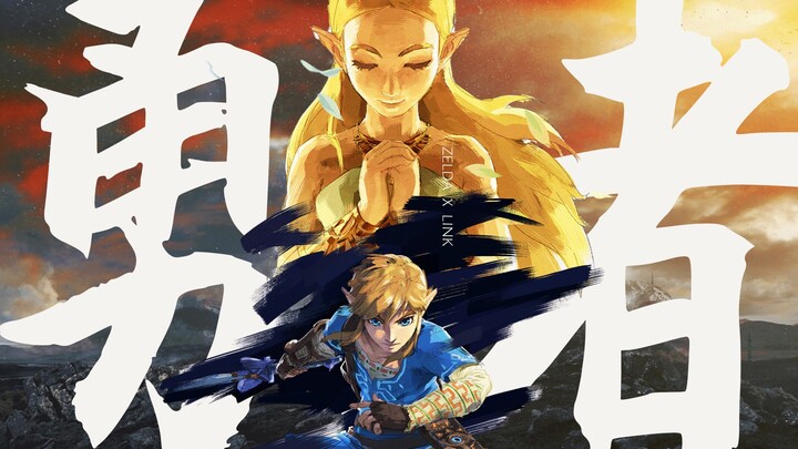 "Zelda itu game apa sih, Zhuo?" [GMV｜Potongan aksi jutaan]