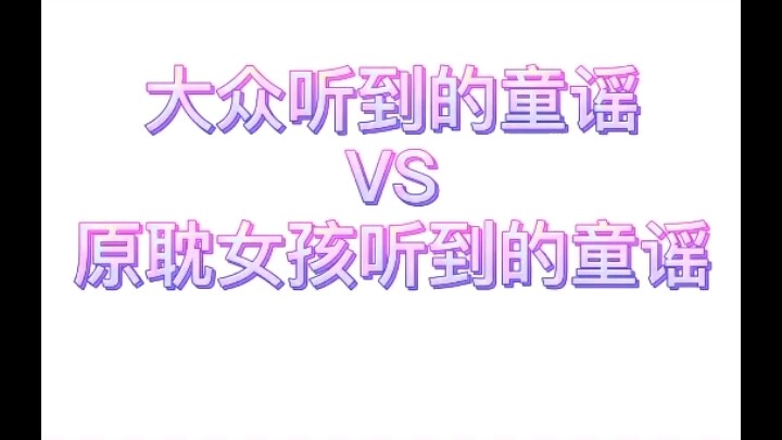 【วรรณกรรมวายดั้งเดิม】เป็นที่รู้กันดีว่าวรรณกรรมวายเต็มไปด้วยบทเพลงกล่อมเด็ก