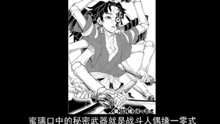 鬼灭之刃漫画详解103话：炭治郎偶遇毒舌霞柱时透无一郎 无一郎打伤小铁抢走缘一零式钥匙