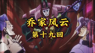 第十九回《梦魇缠身游幻境，婴灵作祟弄玄虚》