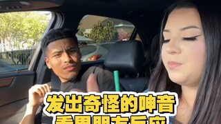 在吸管插入奶茶杯时 发出奇怪的呻音 看男朋友是什么反应