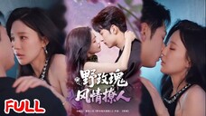 Zhang Yiyang & Chen Sicheng - The Wild Roses Are Charming (2025) Eng Sub