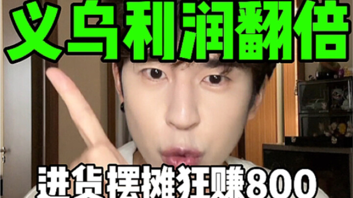 What if I source goods in Yiwu and then set up a stall…???